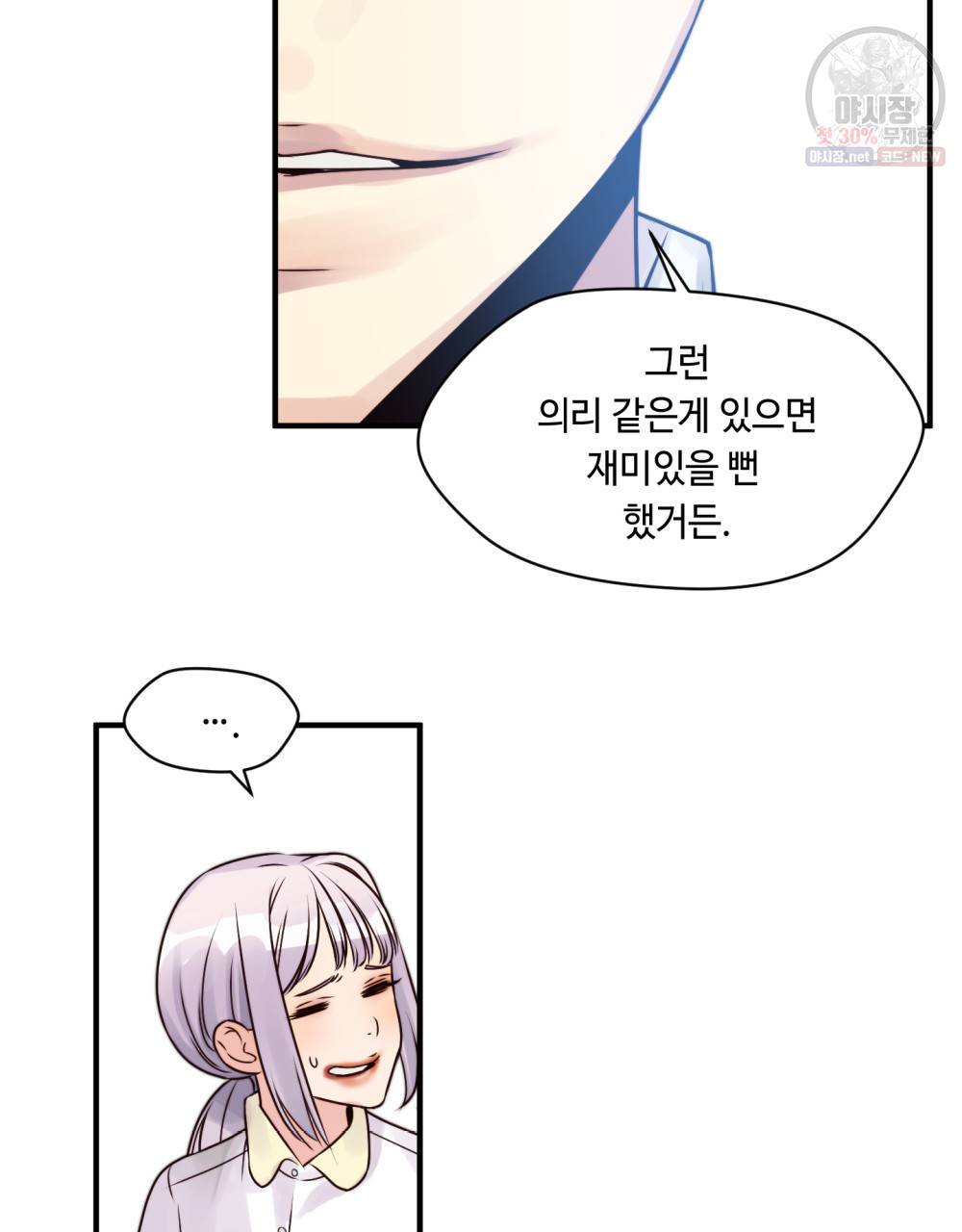 위험수위(리디북스) 3화 31