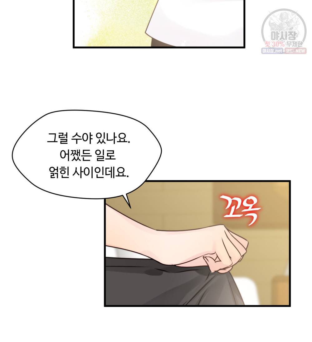 위험수위(리디북스) 3화 36