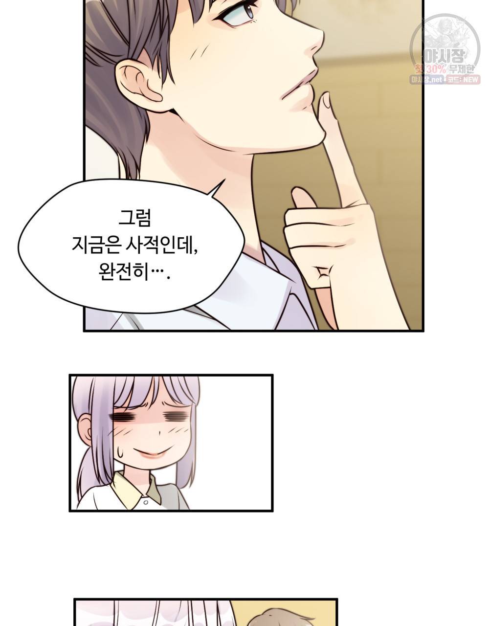 위험수위(리디북스) 3화 38