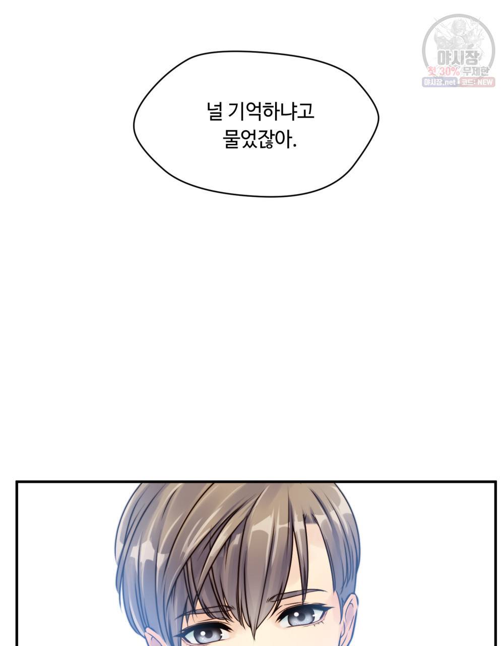 위험수위(리디북스) 3화 41