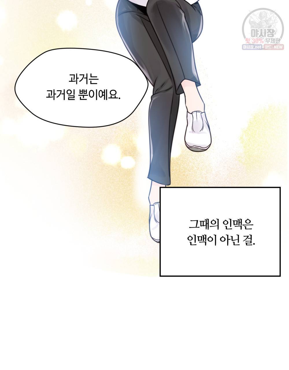 위험수위(리디북스) 3화 46