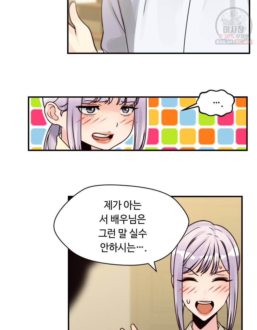 위험수위(리디북스) 3화 51