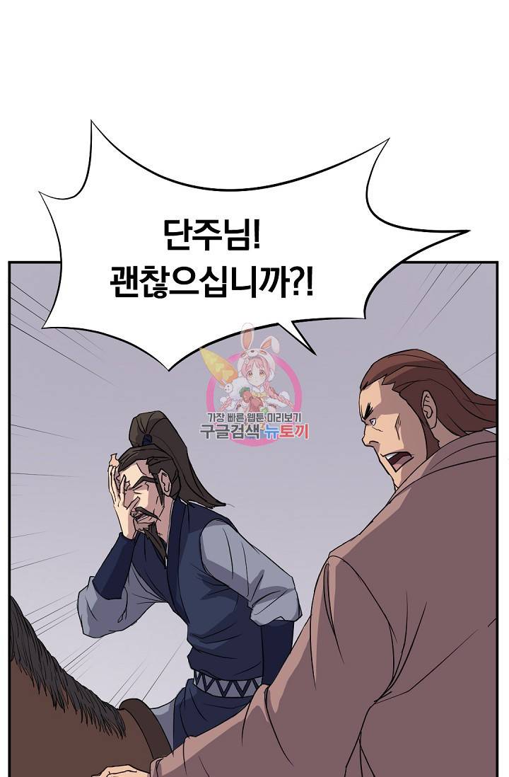 불사무적 84화 1