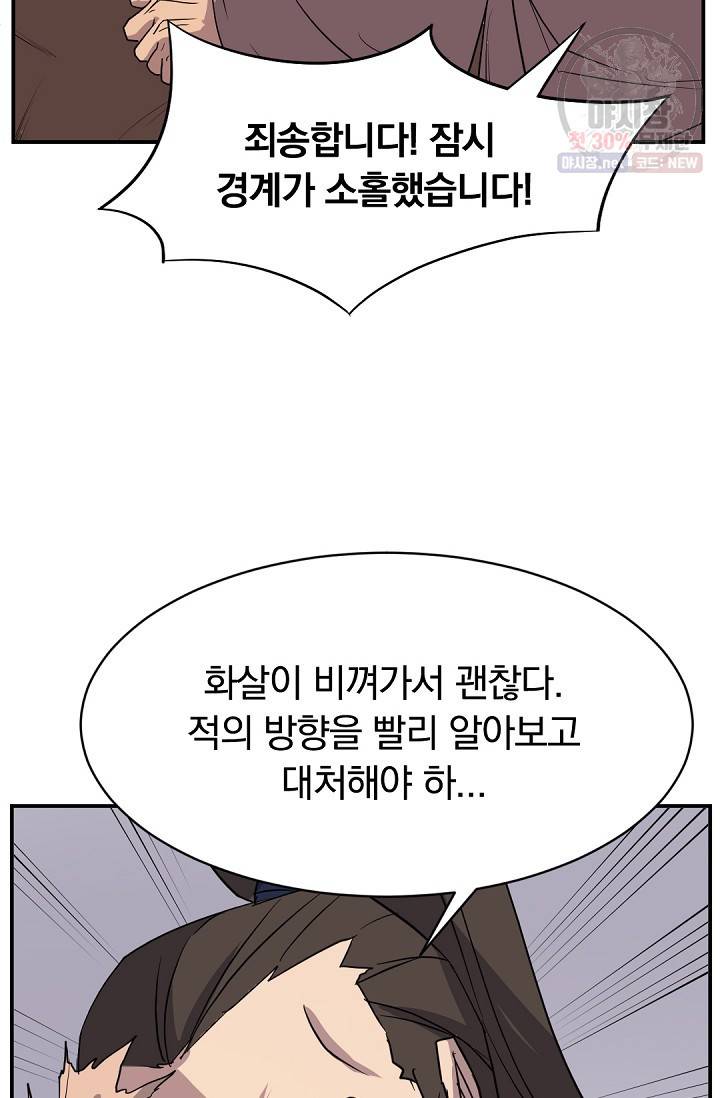 불사무적 84화 2