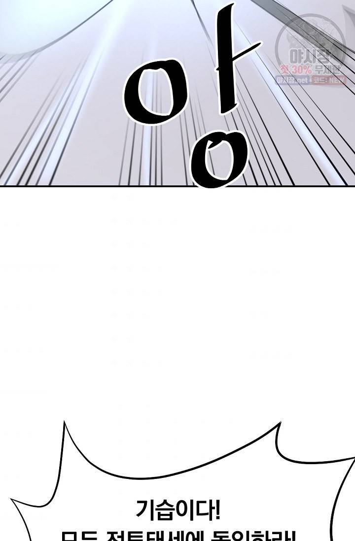 불사무적 84화 6