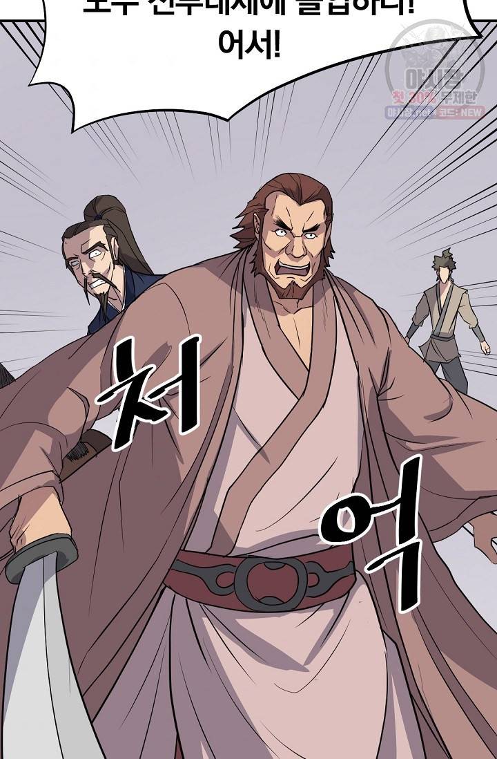 불사무적 84화 7