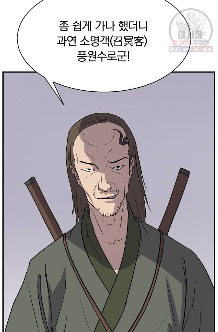 불사무적 84화 11