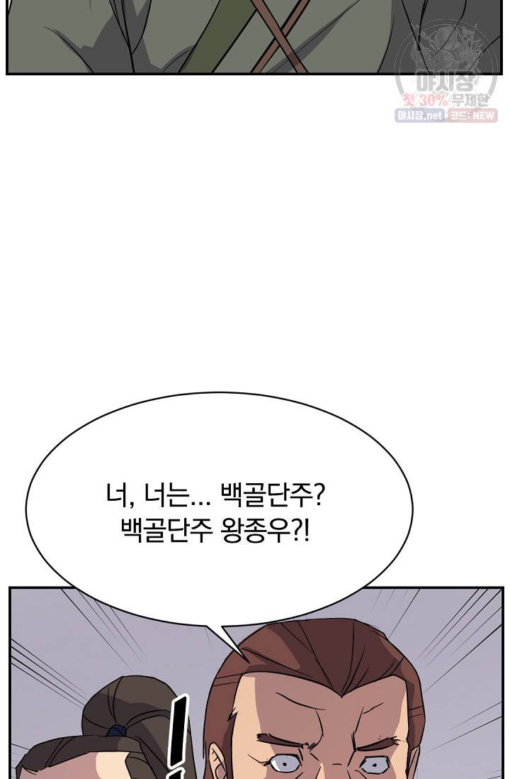 불사무적 84화 12
