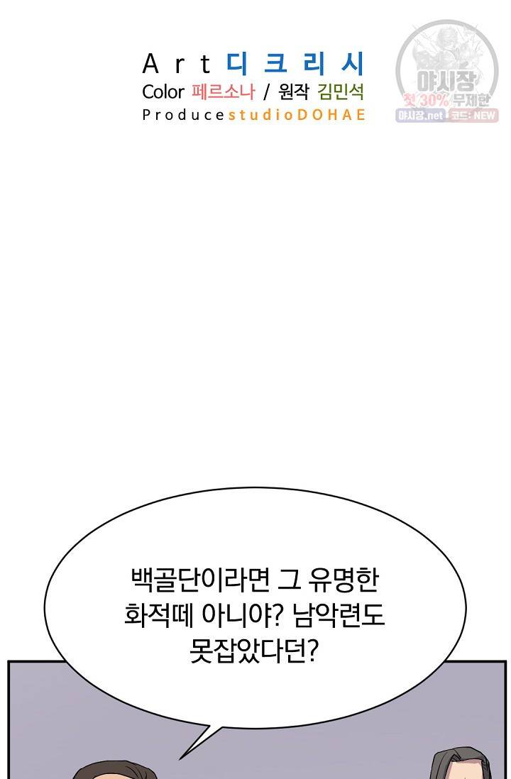 불사무적 84화 15