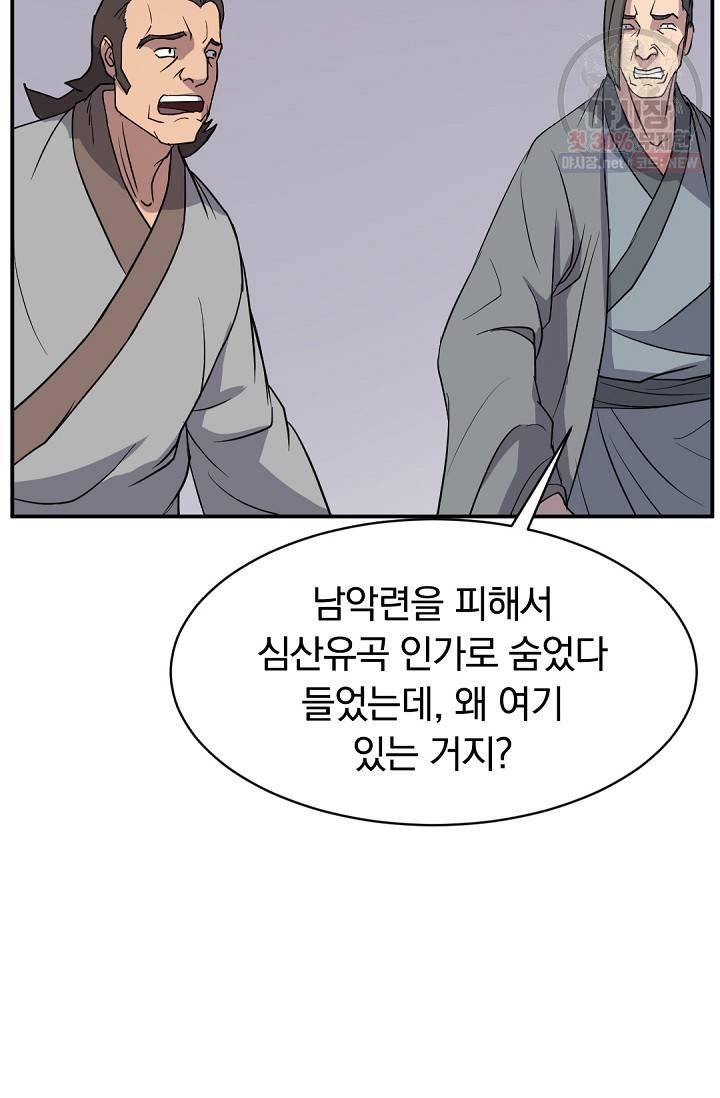 불사무적 84화 16