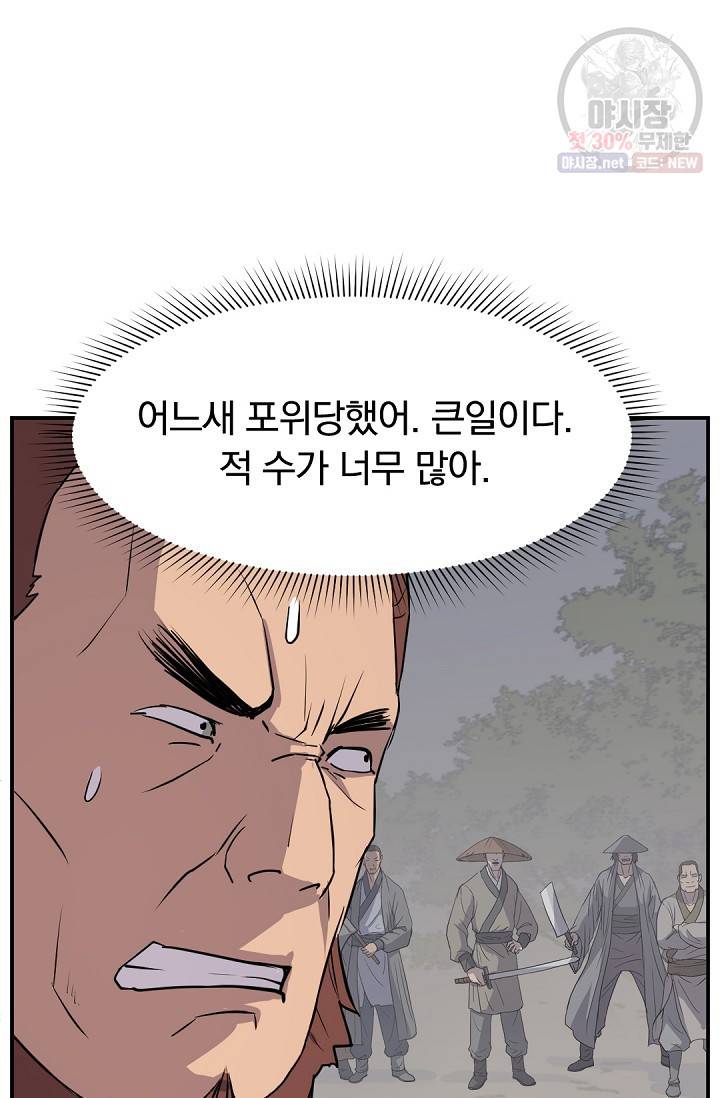불사무적 84화 21