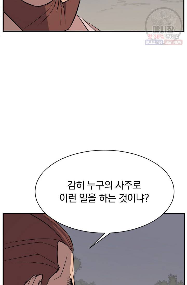 불사무적 84화 22