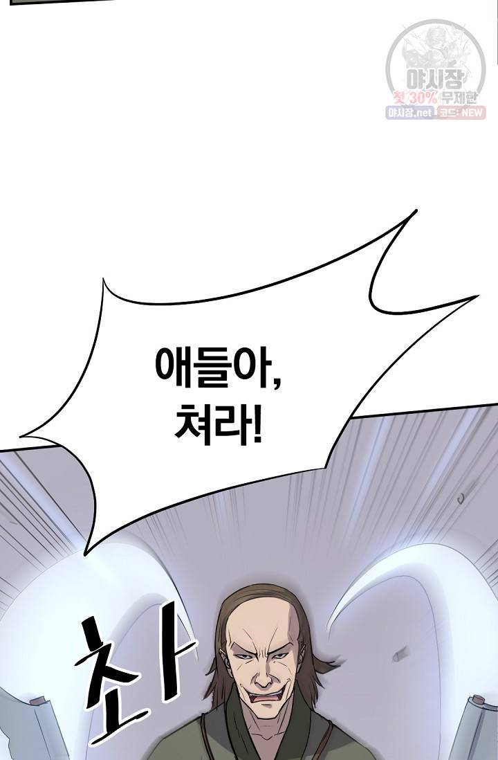불사무적 84화 25