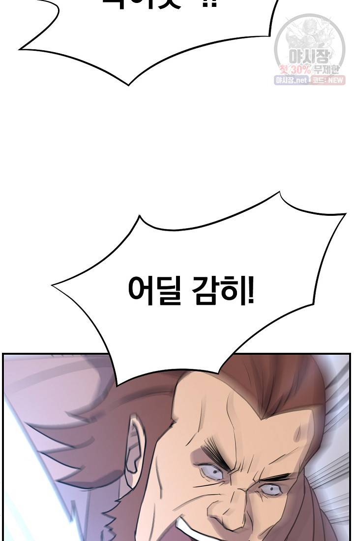 불사무적 84화 28