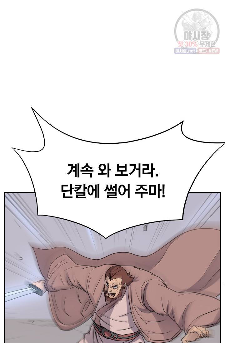 불사무적 84화 33