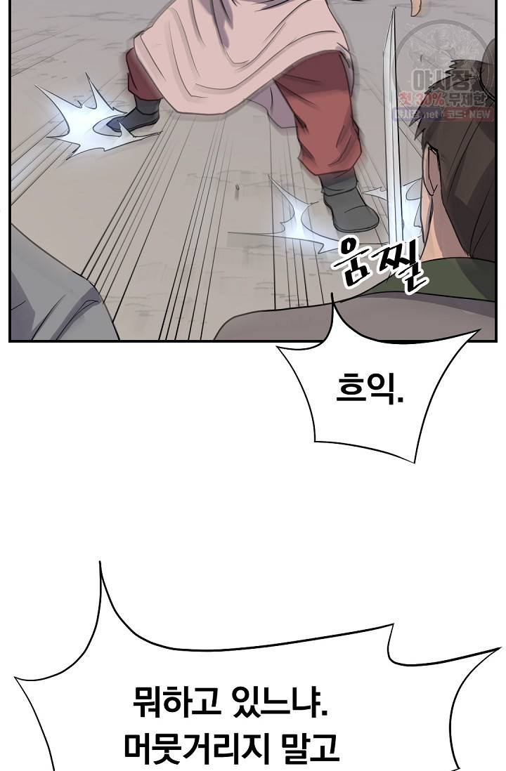 불사무적 84화 34