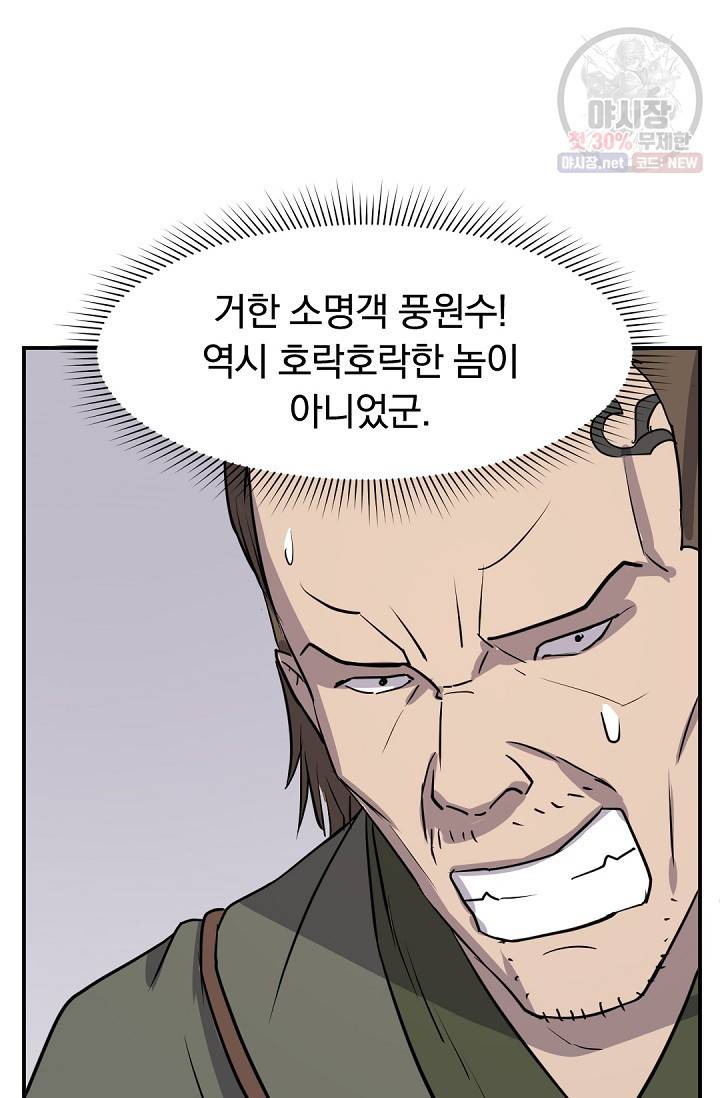 불사무적 84화 39