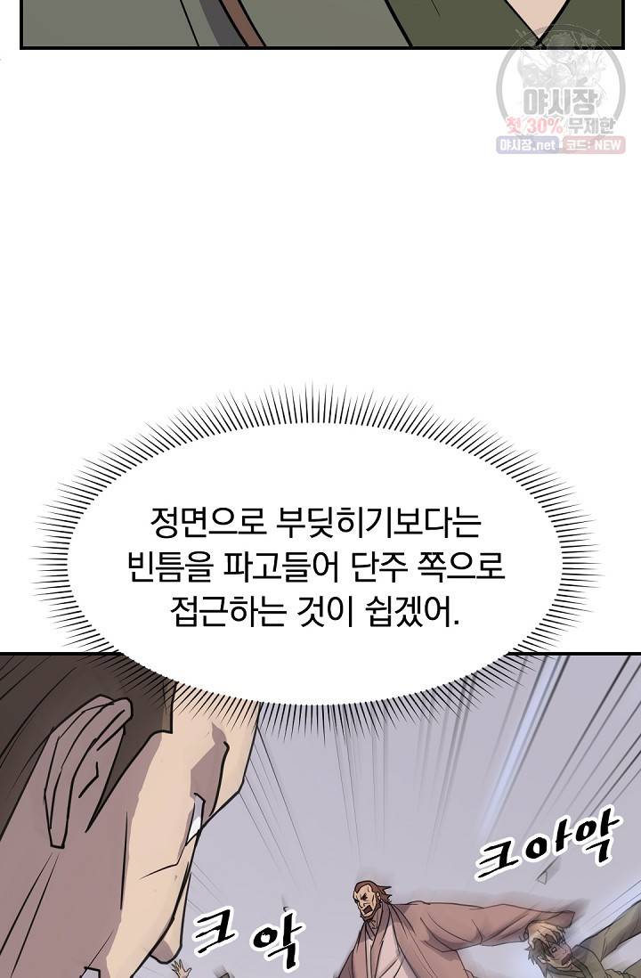 불사무적 84화 40