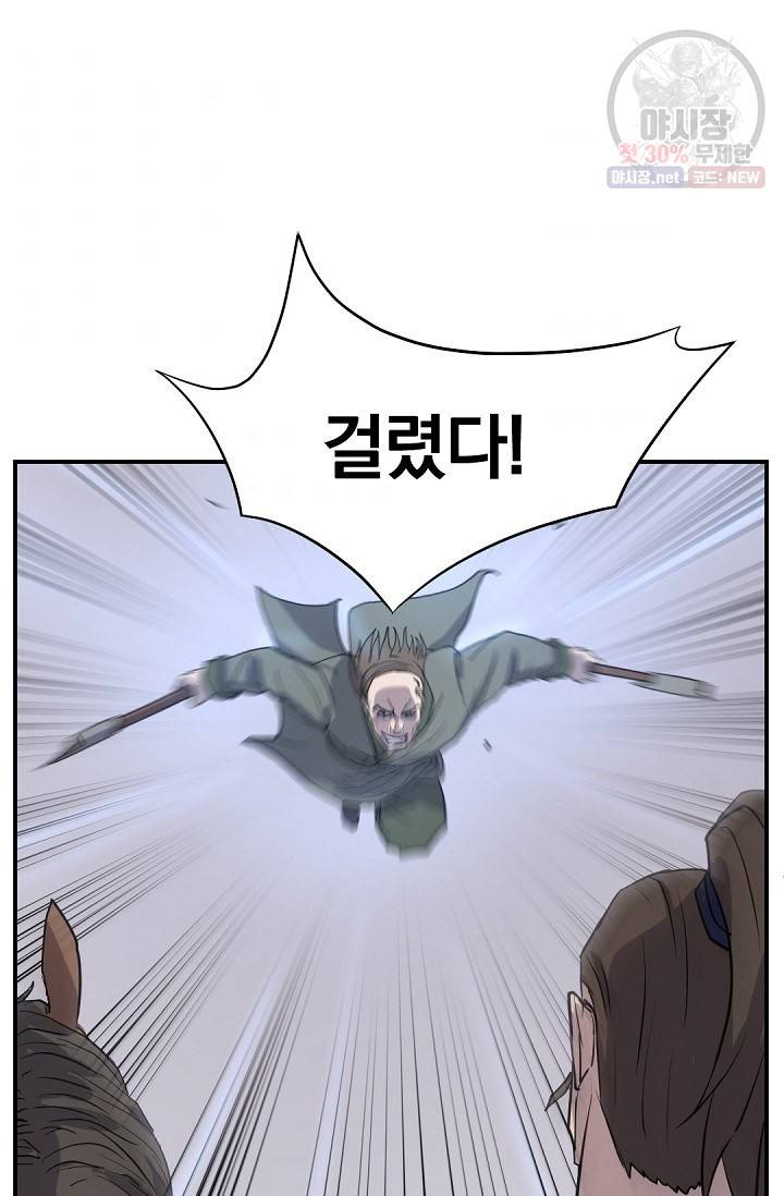 불사무적 84화 46