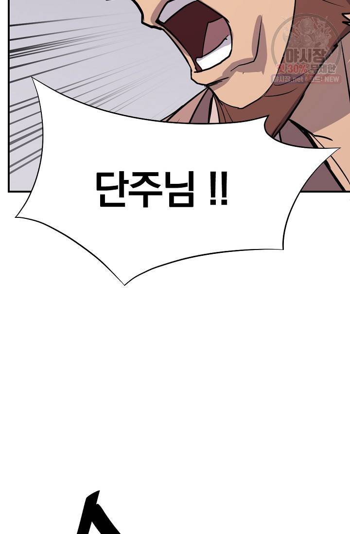 불사무적 84화 49