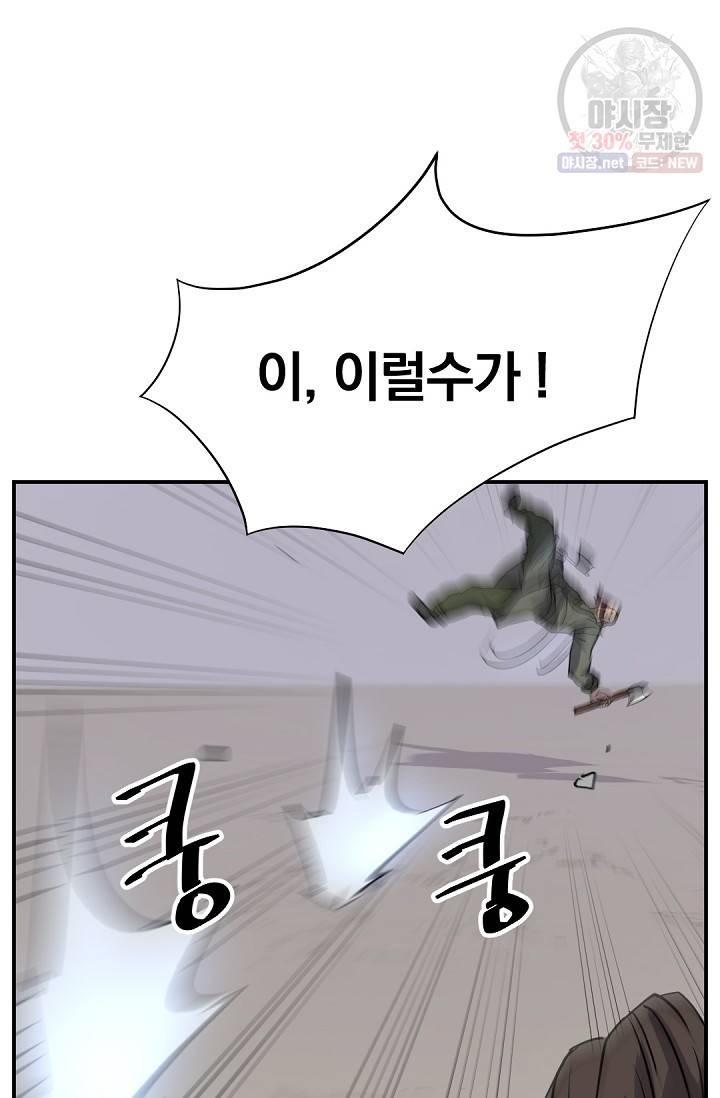 불사무적 84화 54