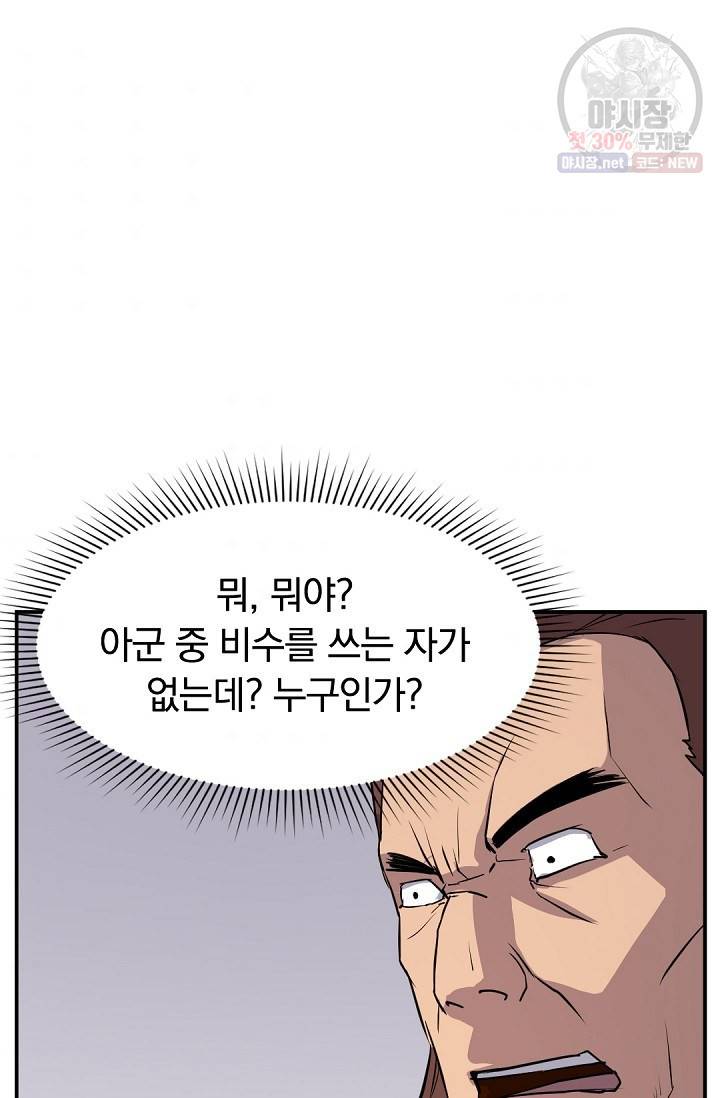 불사무적 84화 57