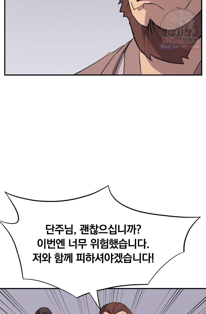 불사무적 84화 58