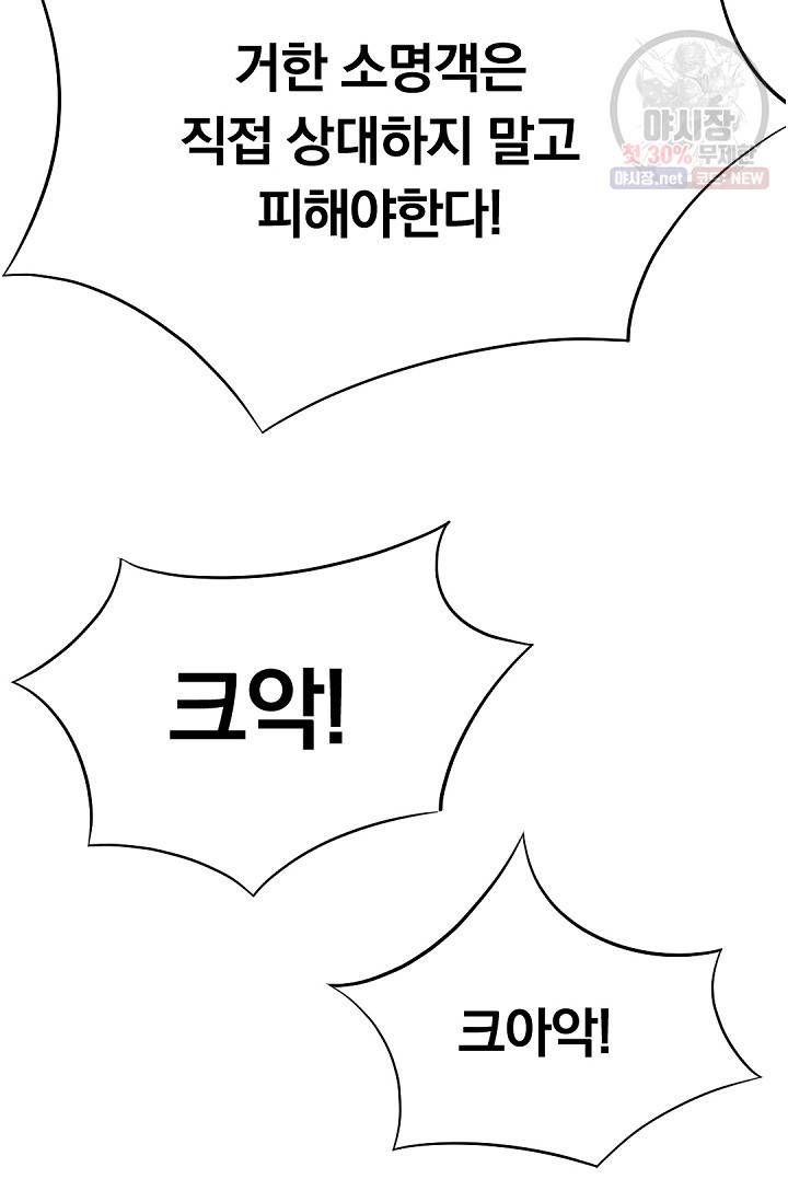 불사무적 84화 62