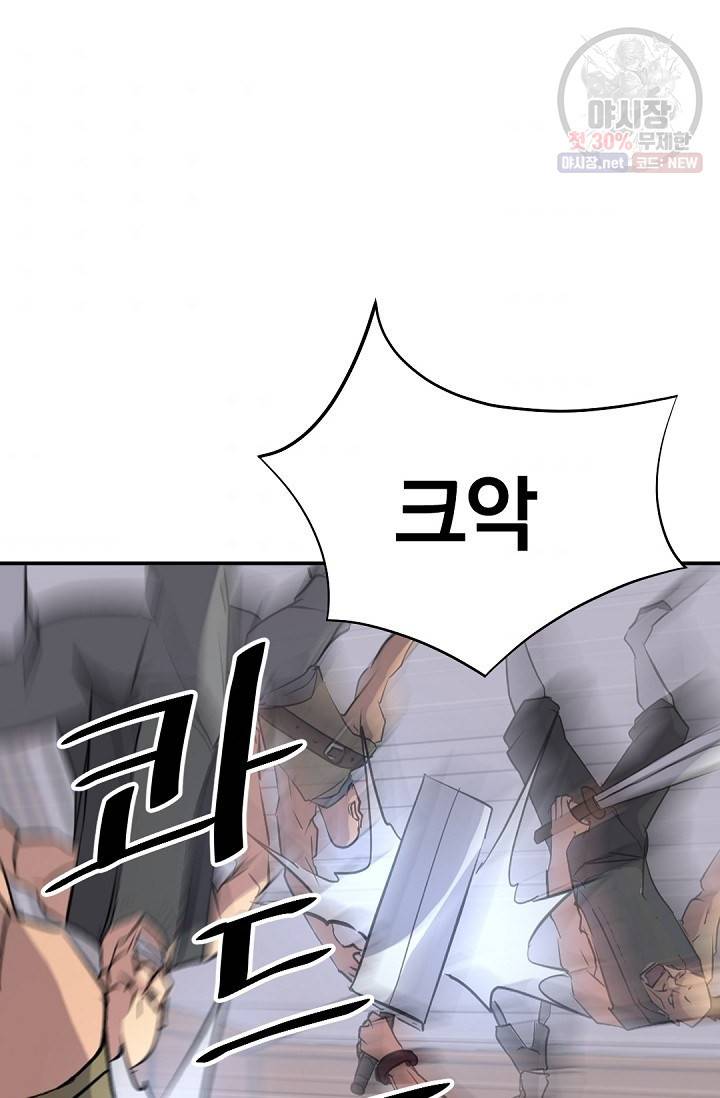 불사무적 84화 66