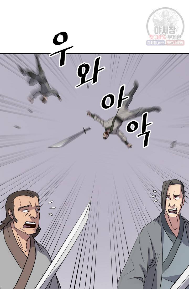 불사무적 84화 68