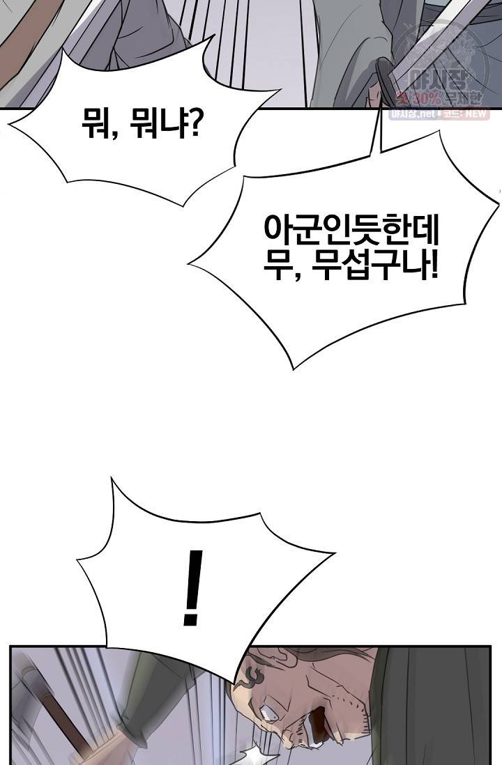 불사무적 84화 69