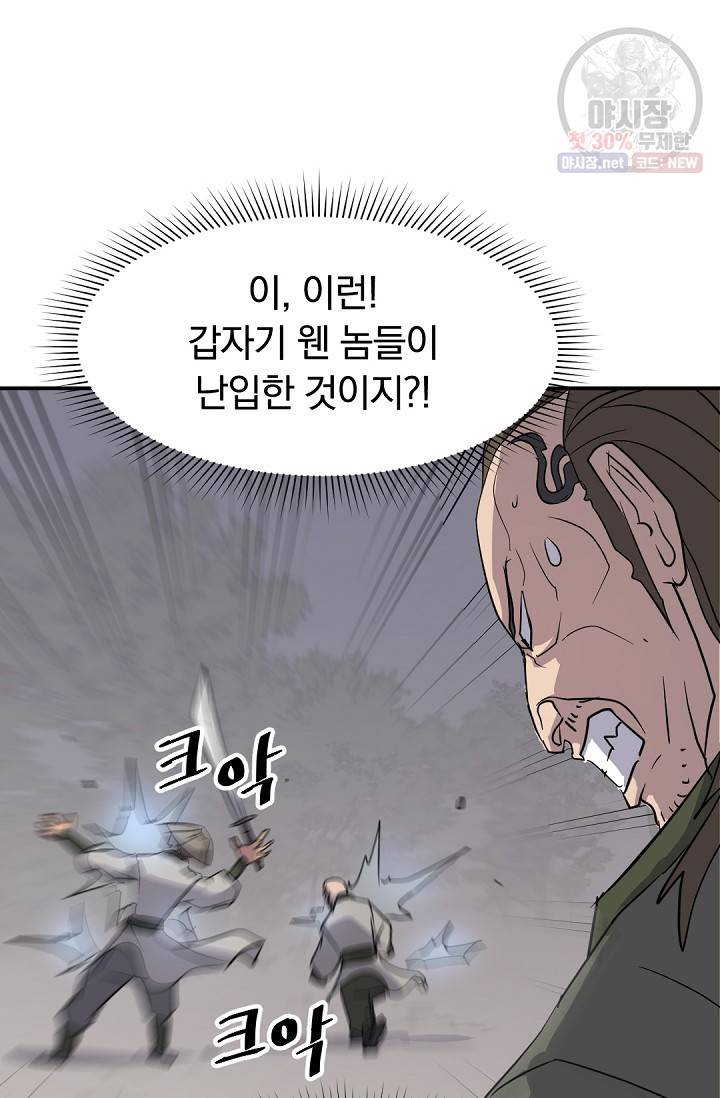 불사무적 84화 71