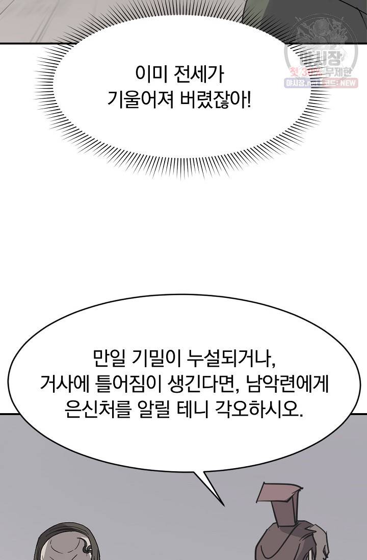 불사무적 84화 72