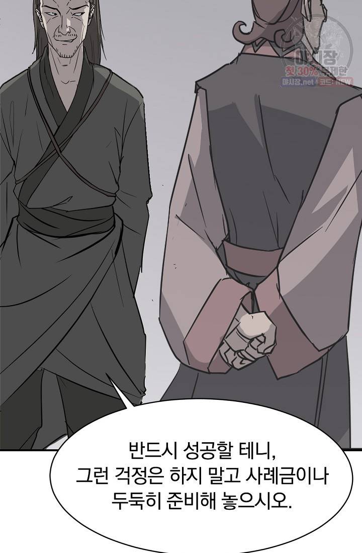 불사무적 84화 73