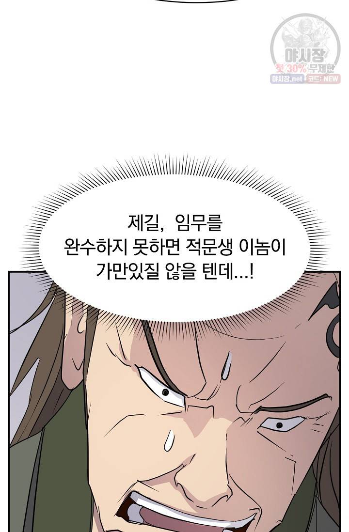 불사무적 84화 74