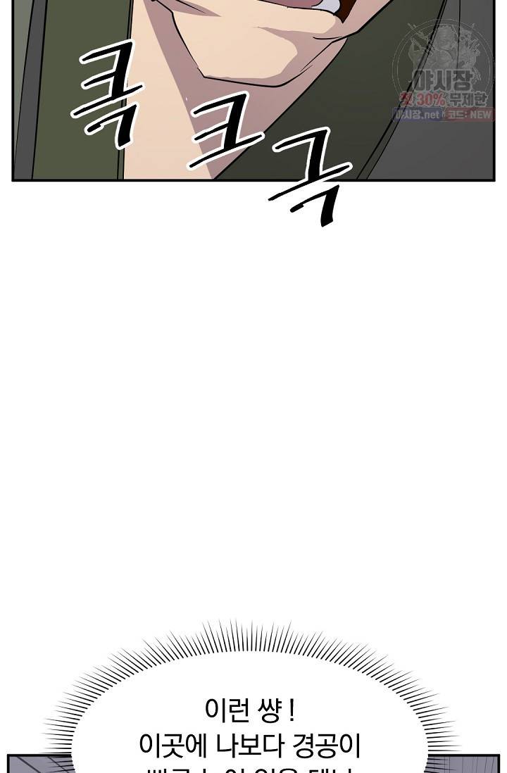 불사무적 84화 75