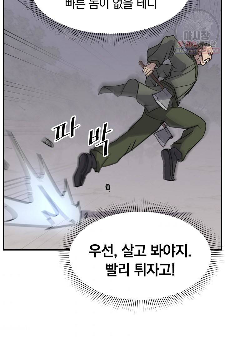 불사무적 84화 76