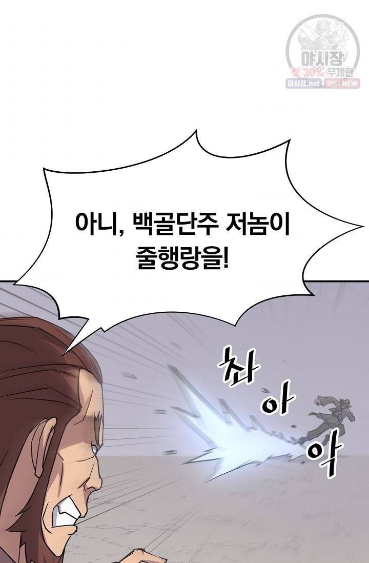 불사무적 84화 77