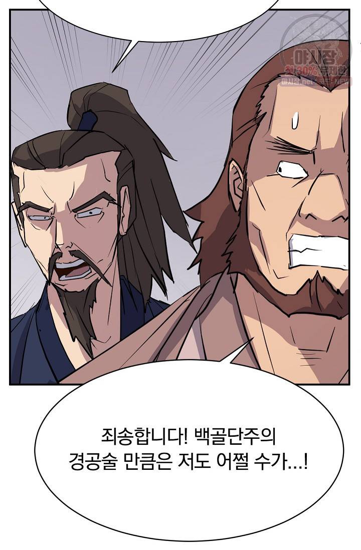 불사무적 84화 79