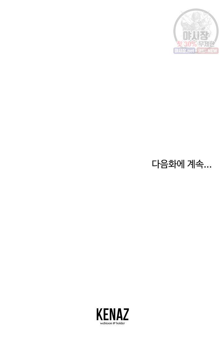 불사무적 84화 84