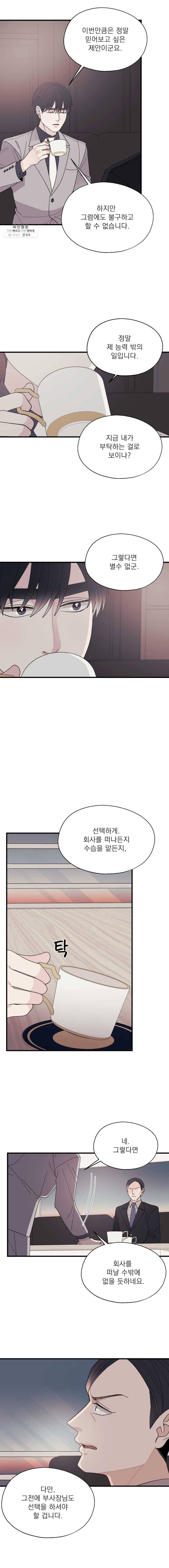 키스해주세요 81화 1