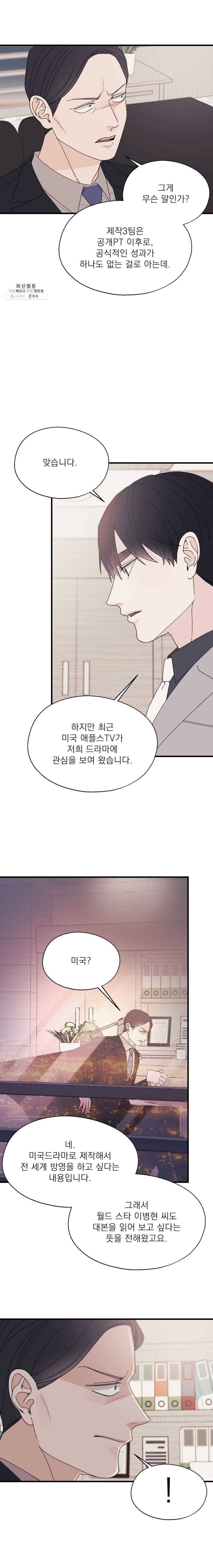 키스해주세요 81화 3