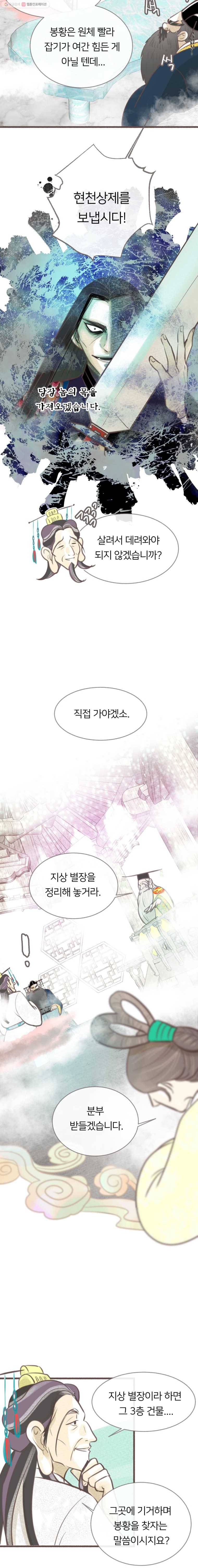 수린당 -비늘 고치는 집- 8화 2