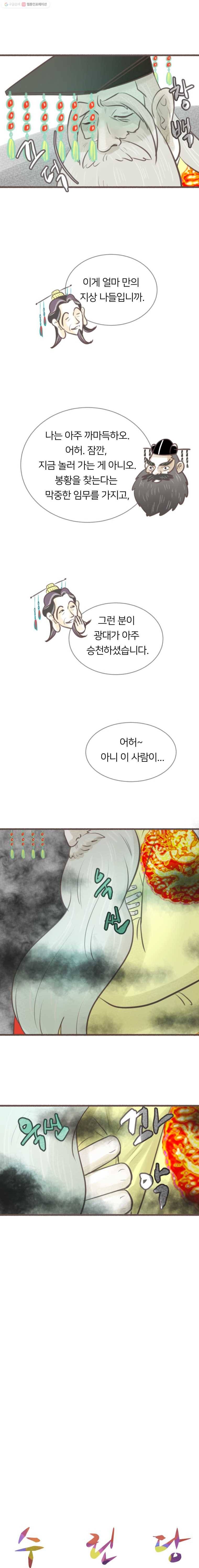 수린당 -비늘 고치는 집- 8화 3