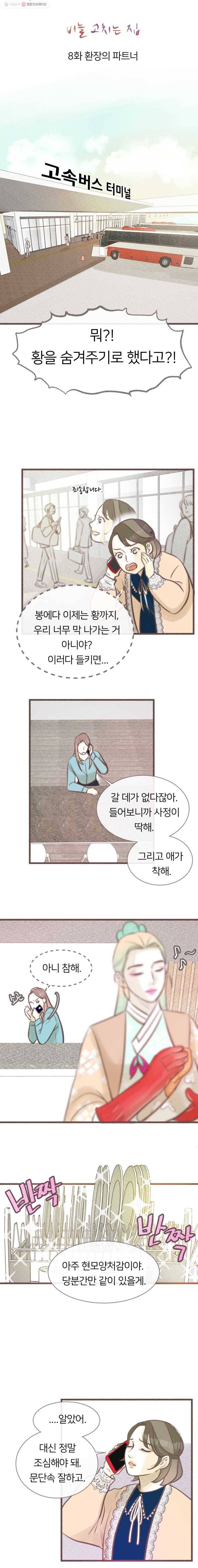 수린당 -비늘 고치는 집- 8화 4