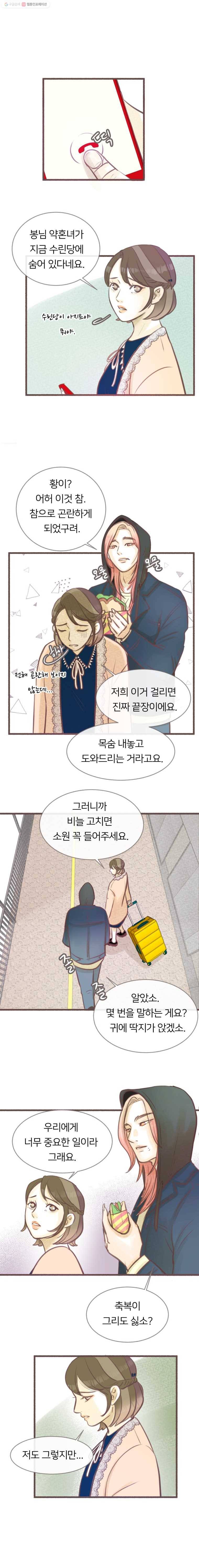 수린당 -비늘 고치는 집- 8화 5