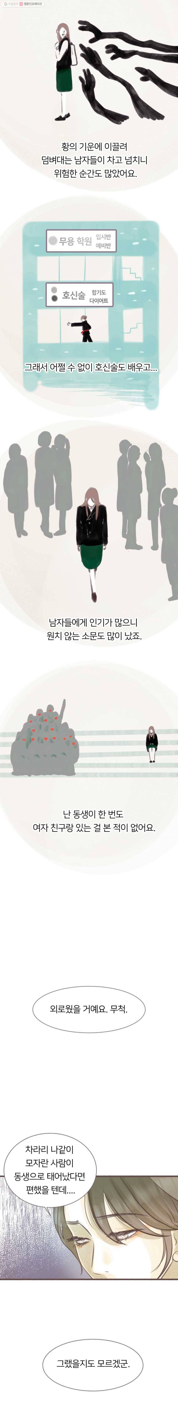 수린당 -비늘 고치는 집- 8화 7