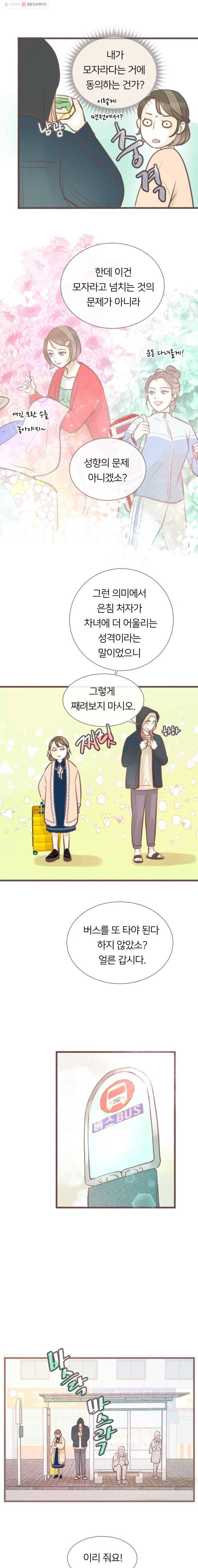 수린당 -비늘 고치는 집- 8화 8