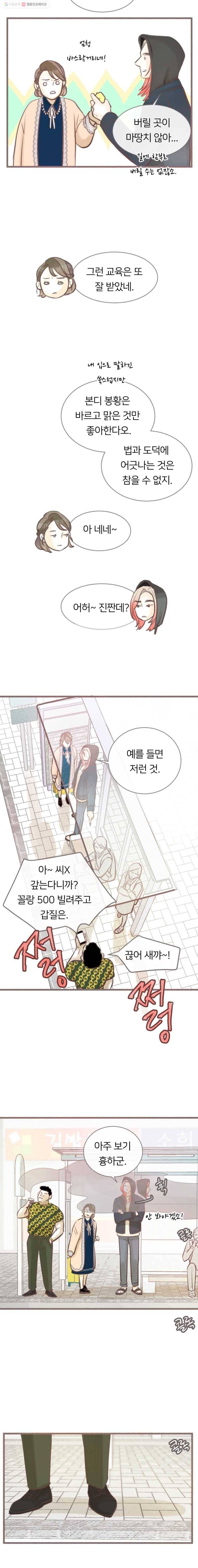 수린당 -비늘 고치는 집- 8화 9