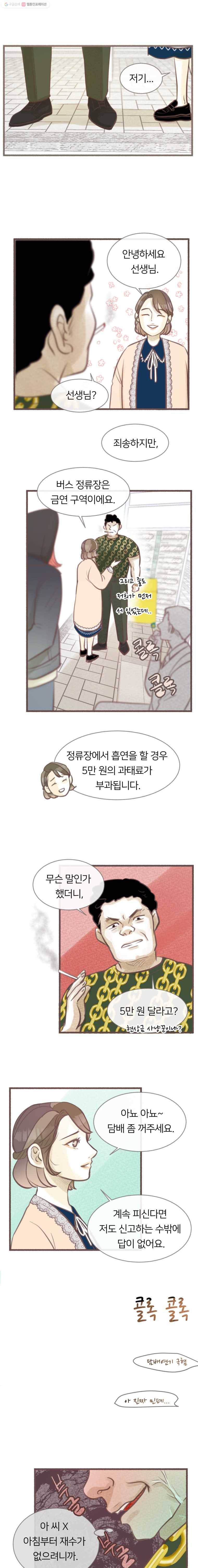수린당 -비늘 고치는 집- 8화 10